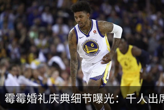 霉霉婚礼庆典细节曝光：千人出席，全部禁用手机，派对将开至凌晨